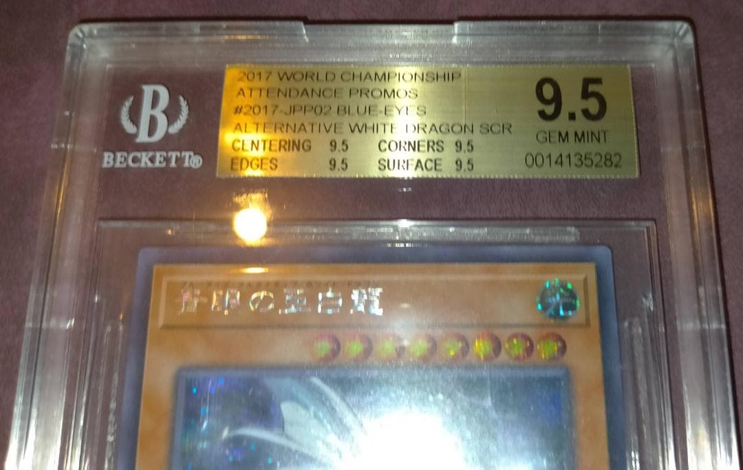 遊戯王 WCS 2017 青眼の亜白龍 オルタナティブ 鑑定済み GEMMINT