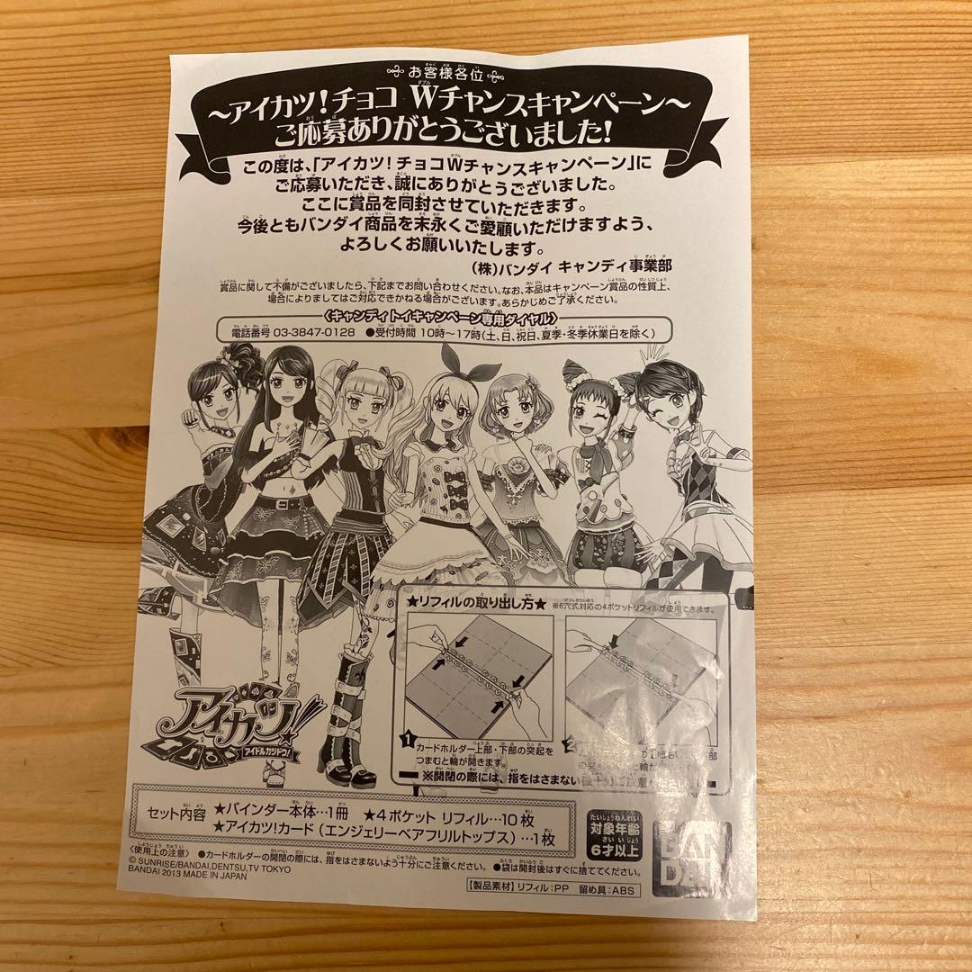 【最終値下げ】アイカツ　エンジェリーベア　オリジナルカードファイル