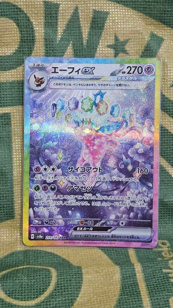 M*)様 テラスタルフェスex　ブイズsar 美品コンプ