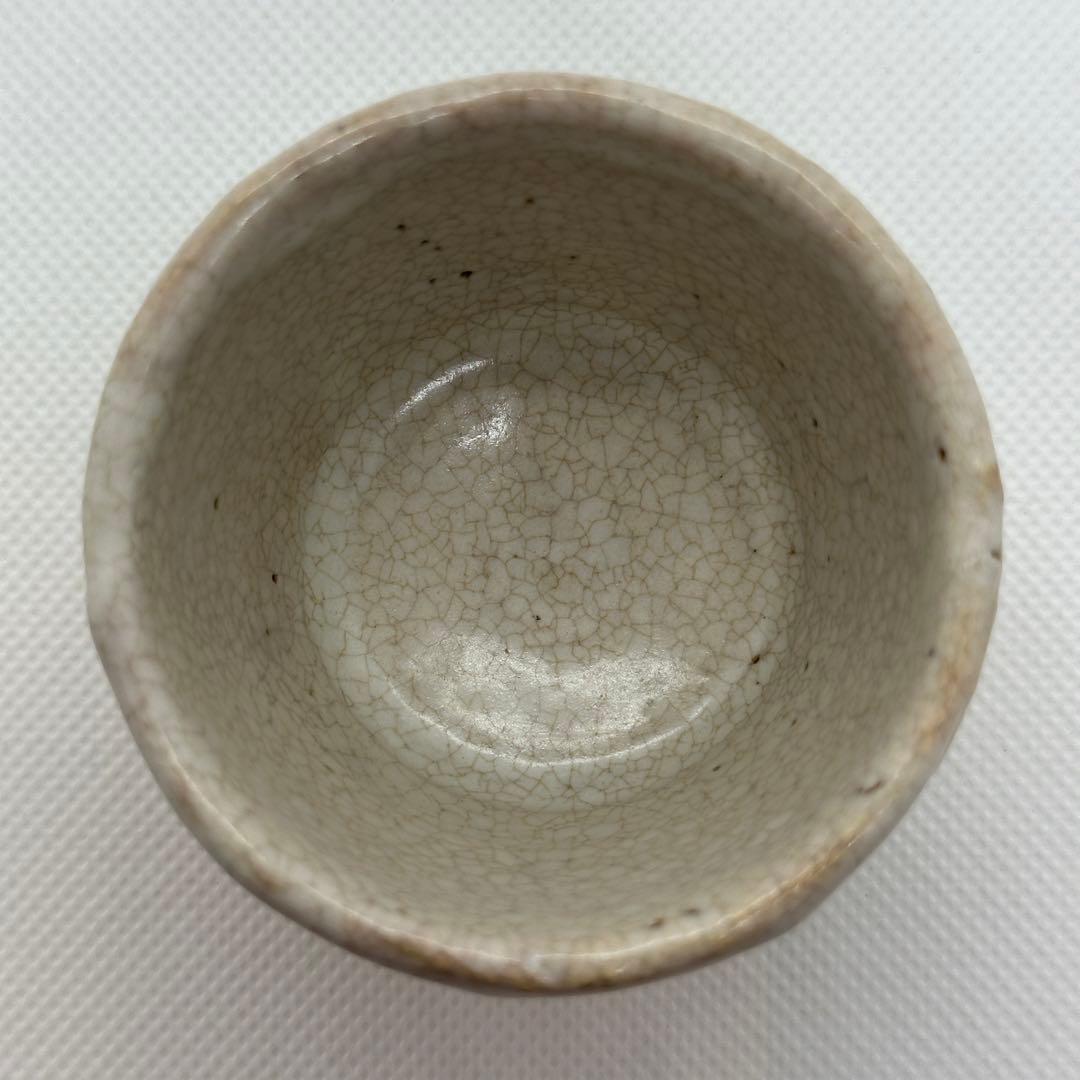 十代 三輪休雪 萩 酒器 ぐい呑 合わせ箱