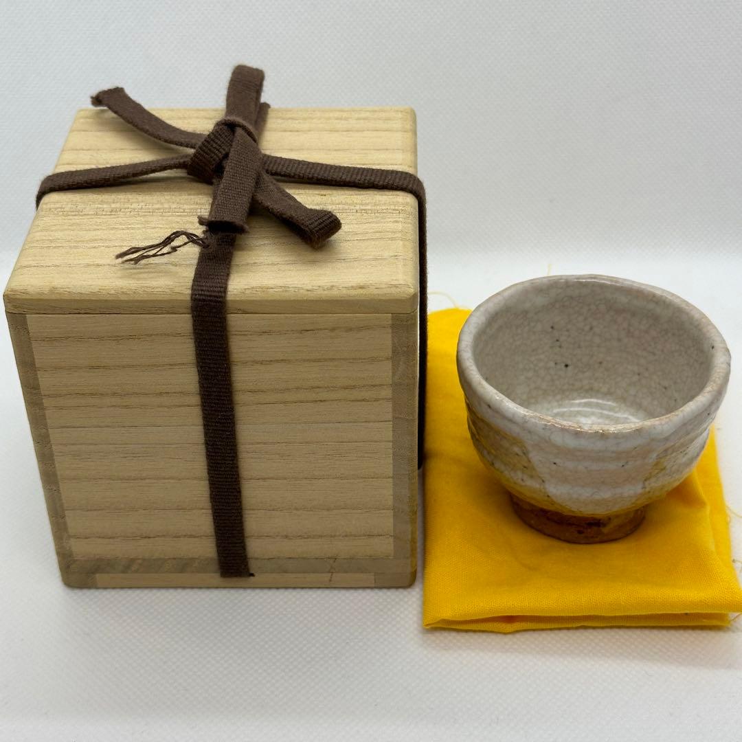 十代 三輪休雪 萩 酒器 ぐい呑 合わせ箱