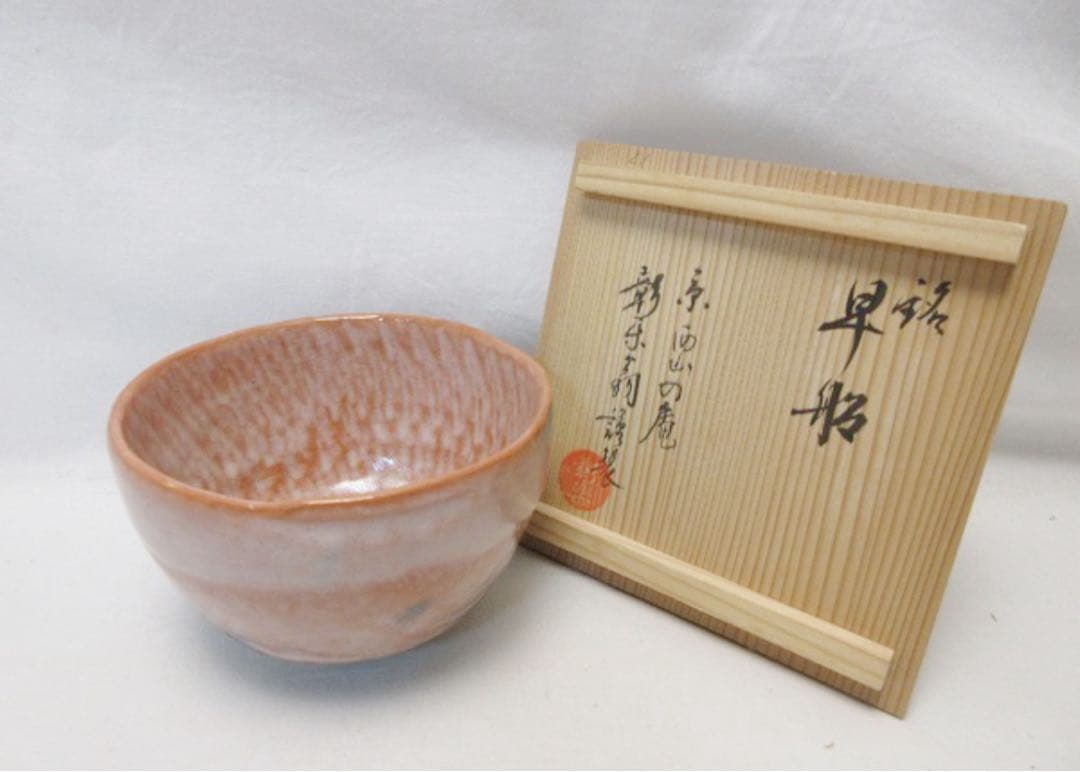 未使用 茶道具 西山の庵 彰楽 翁作 利休七種 茶碗 銘 早船 陶印 共箱