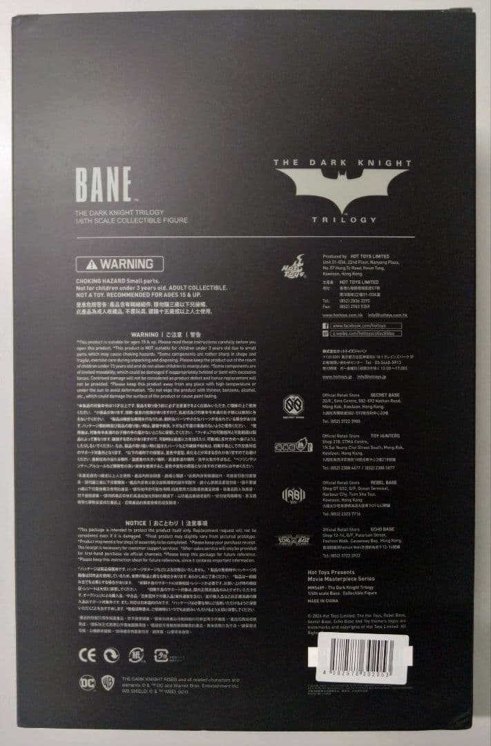 ホットトイズ　ムービー・マスターピース　ダークナイト・トリロジー　ベイン