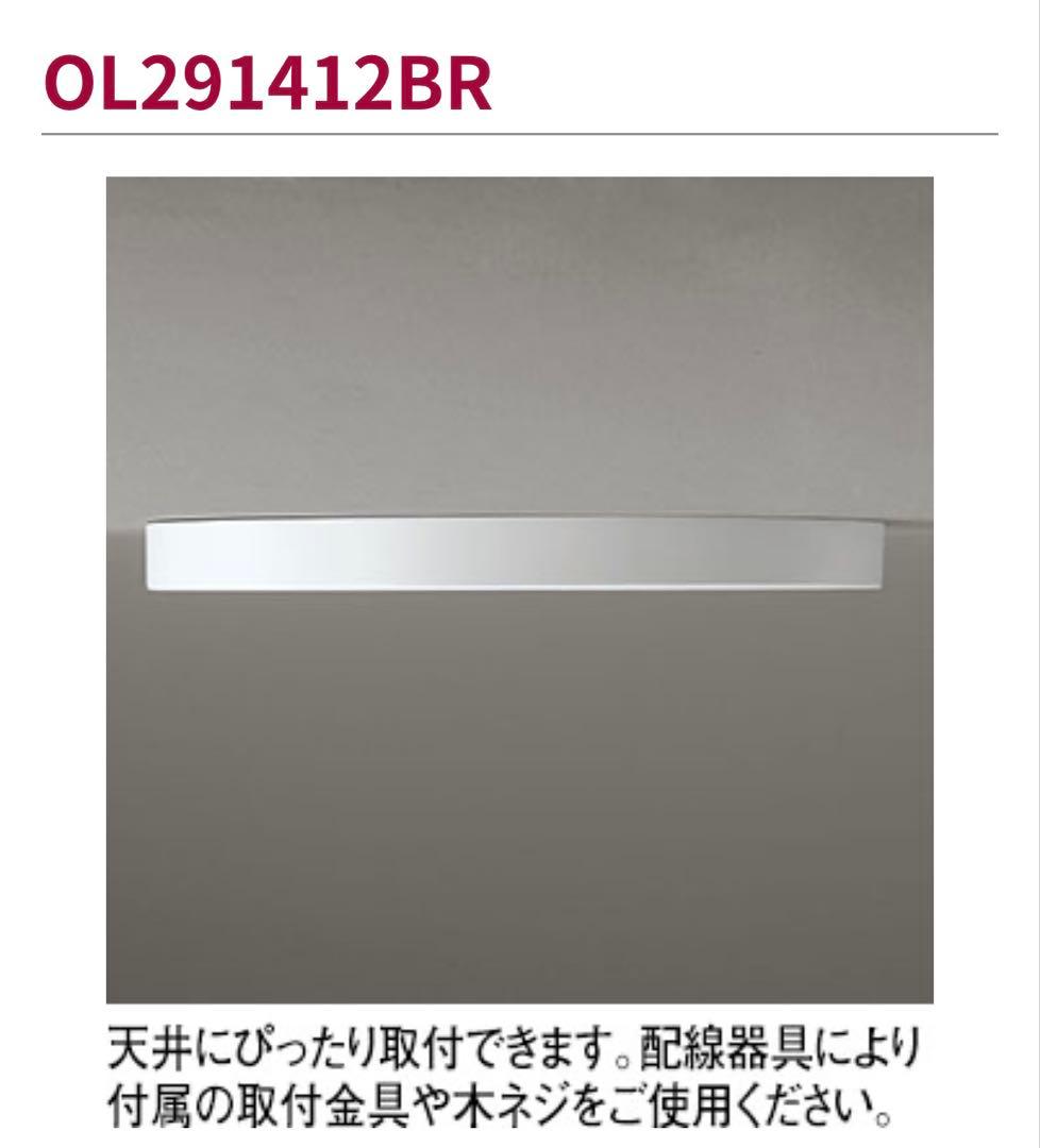 シーリングライト ODELIC / OL291 412BR/Bluetooth