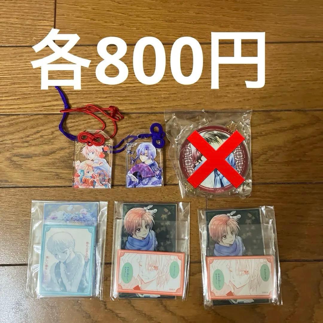 暁のヨナ　グッズまとめ 大原画展、漫福ガチャ、ガチャガチャ