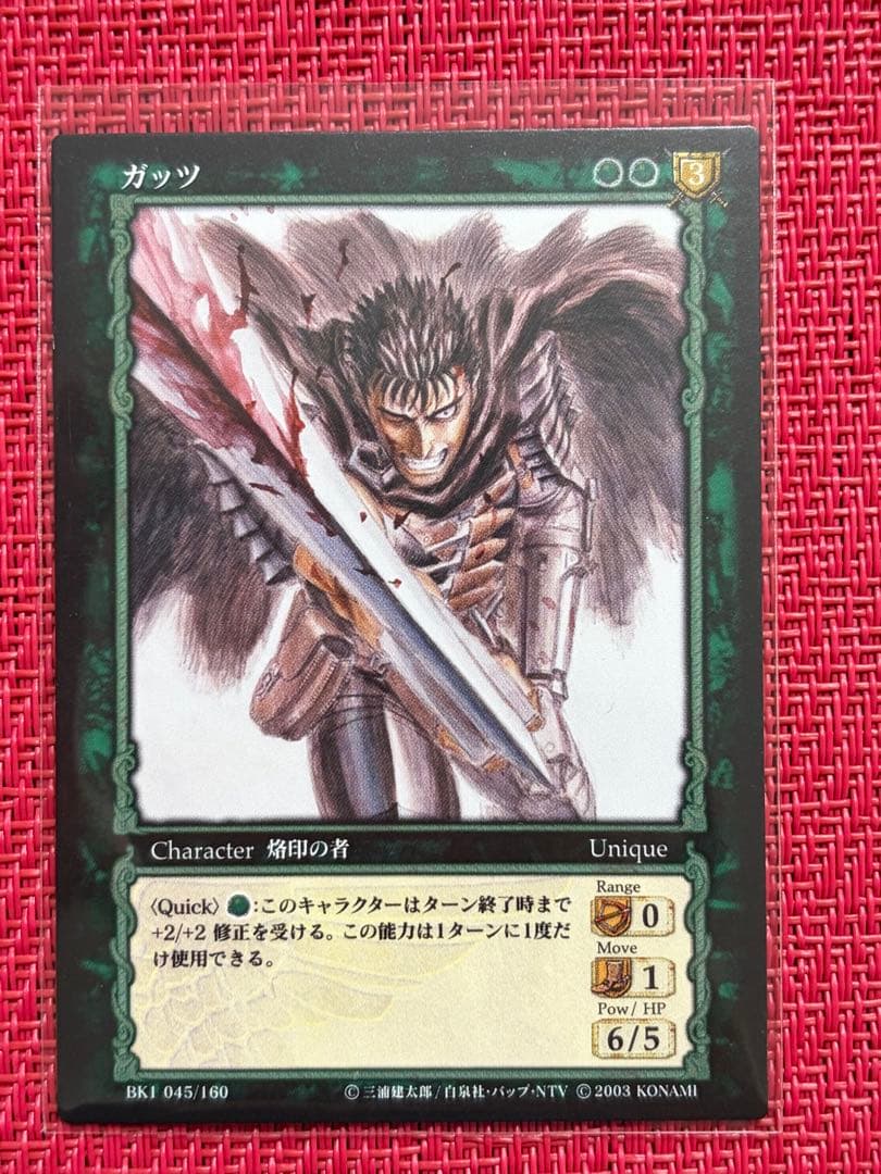 ベルセルク TCG ガッツ BK1 045/160