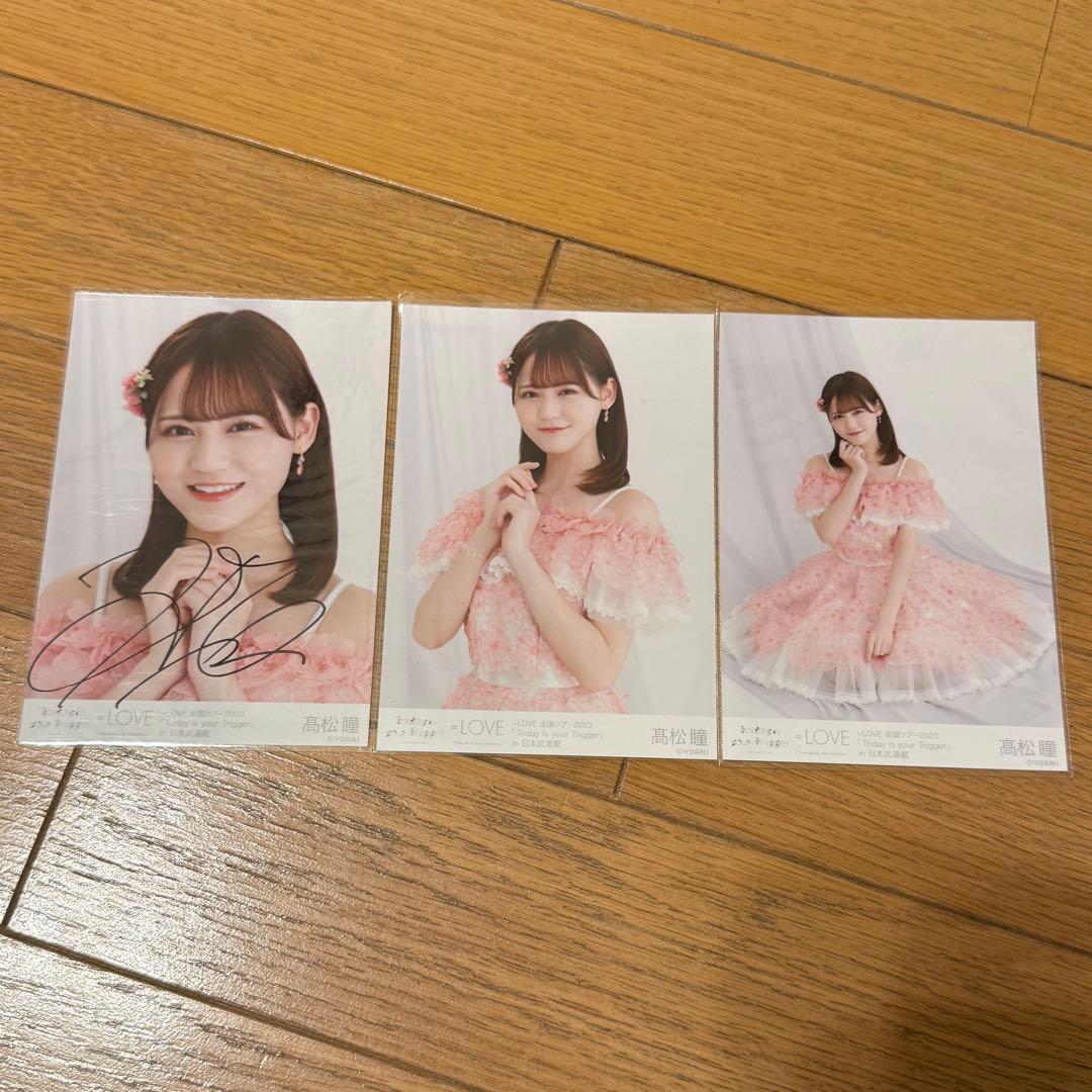イコラブ 髙松瞳 生写真 直筆サイン入り まとめ売り