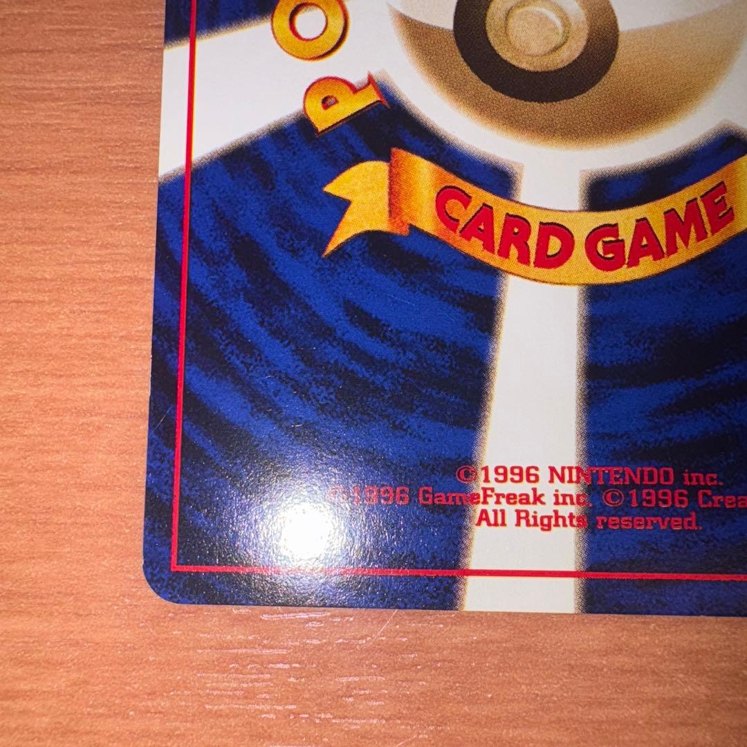 旧裏　極美品　ピカチュウ 初版　マークあり　かじる