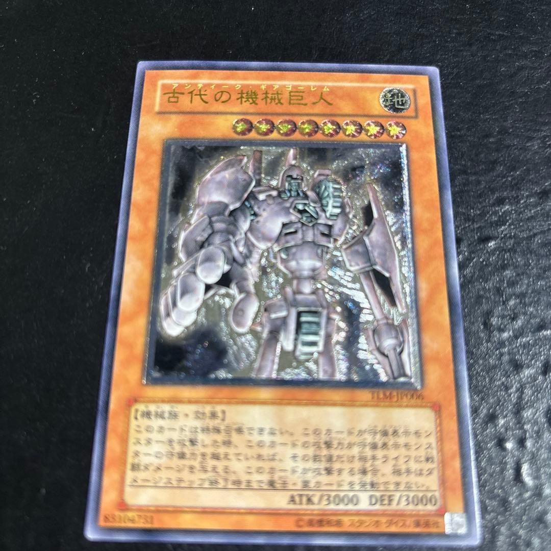 ね*こ様 遊戯王　アンティークギアゴーレム　レリーフ