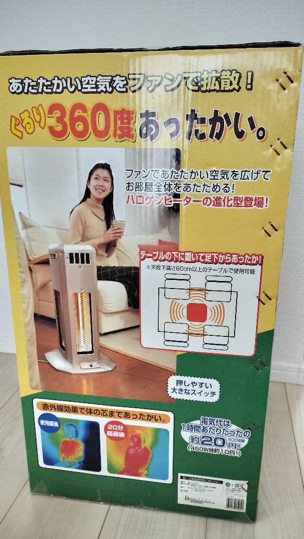【レトロ】説明書・箱付き360°ファンハロゲンヒーター IR-7261 ゴールド