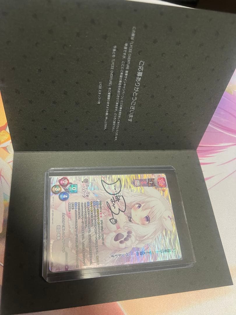 直筆 lycee ふわふわで優しいトイプードル　御園 苺華 SP 未開封