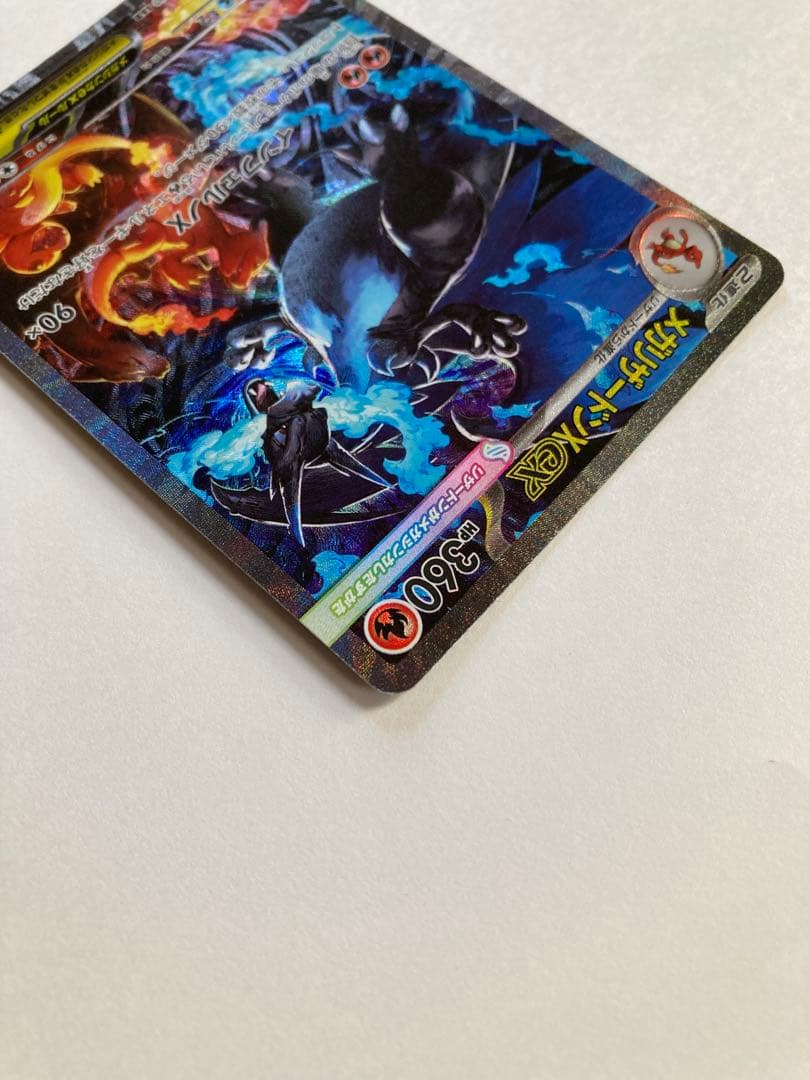 ポケカ　メガリザードンX EX SAR 110/080 インフェルノX