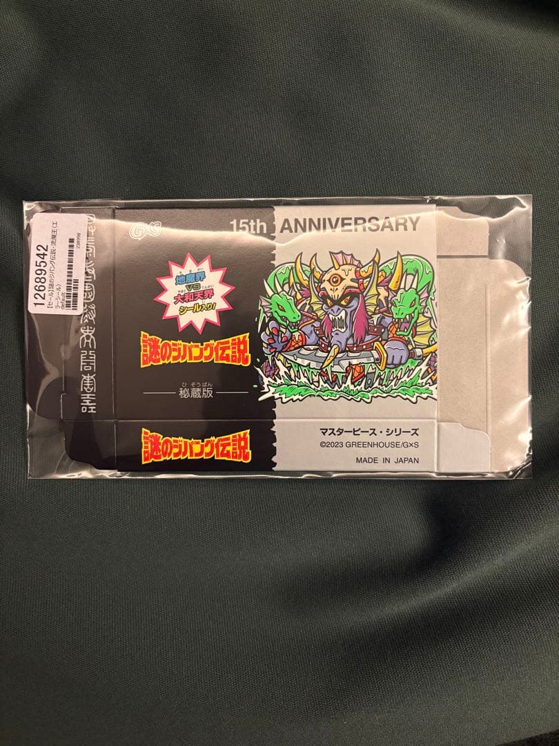 謎のジパング伝説・流魔王〈エラーシール〉