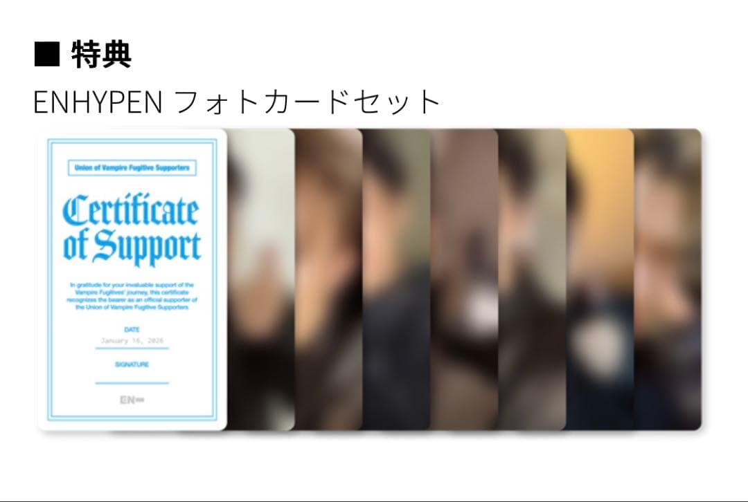 ENHYPEN 献血トレカセット新品未開封