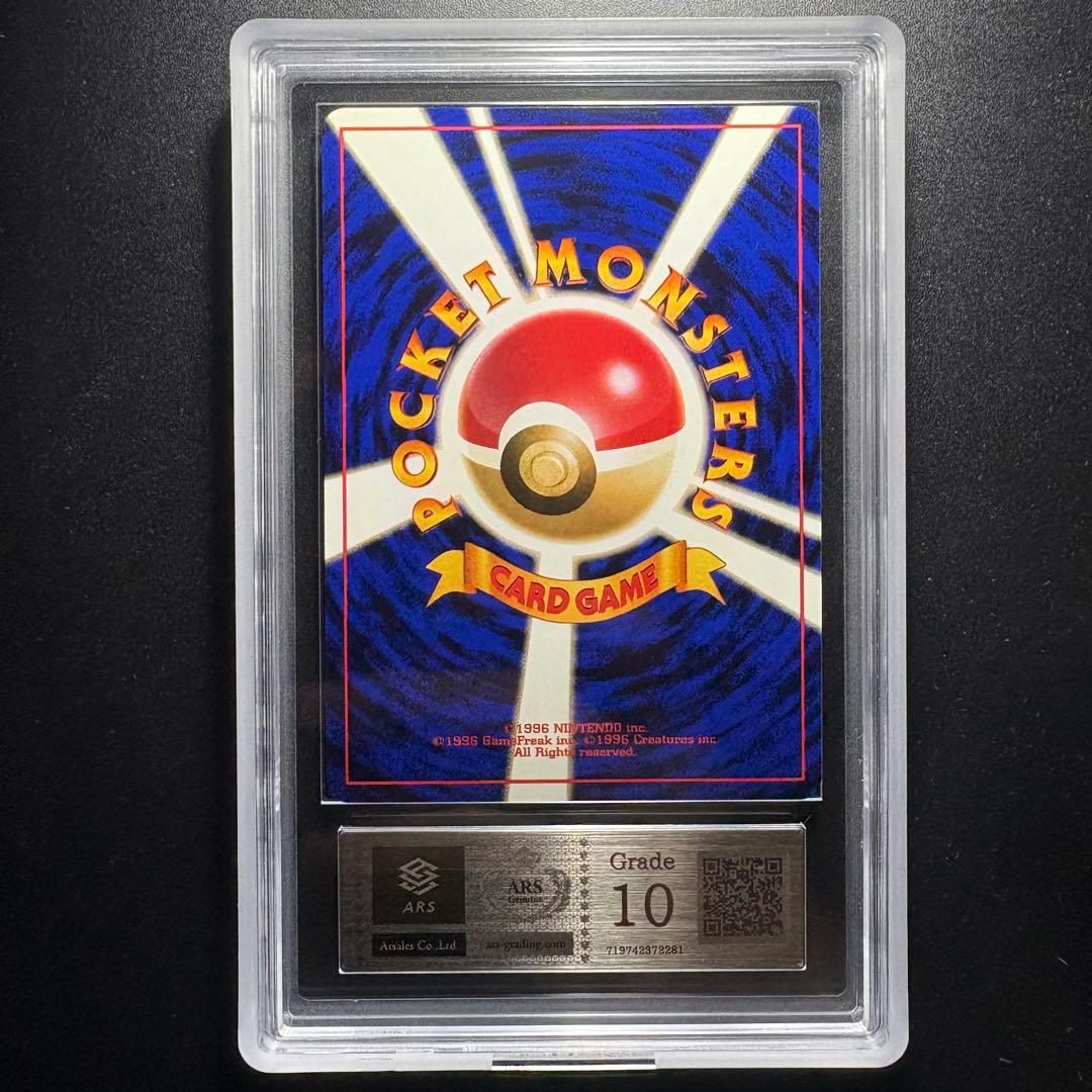 【ARS10】1997 ポケモンカード 旧裏 カイリュー 化石の秘密