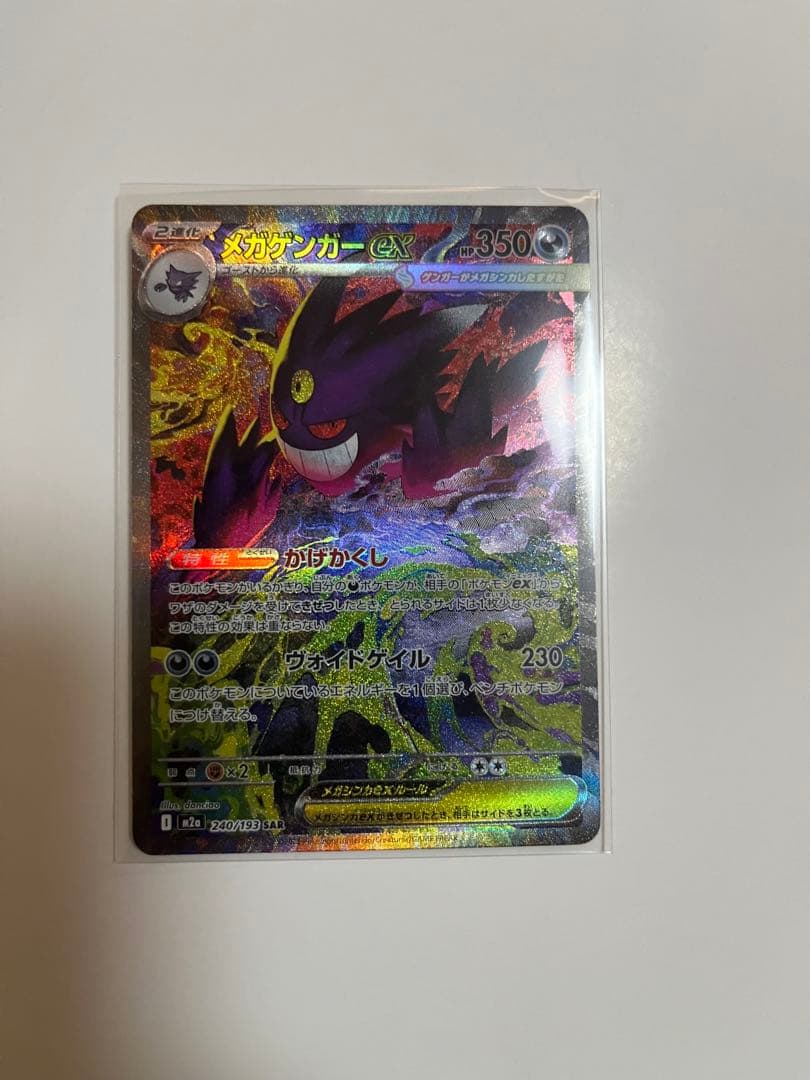 y*.様 メガゲンガーEX SAR