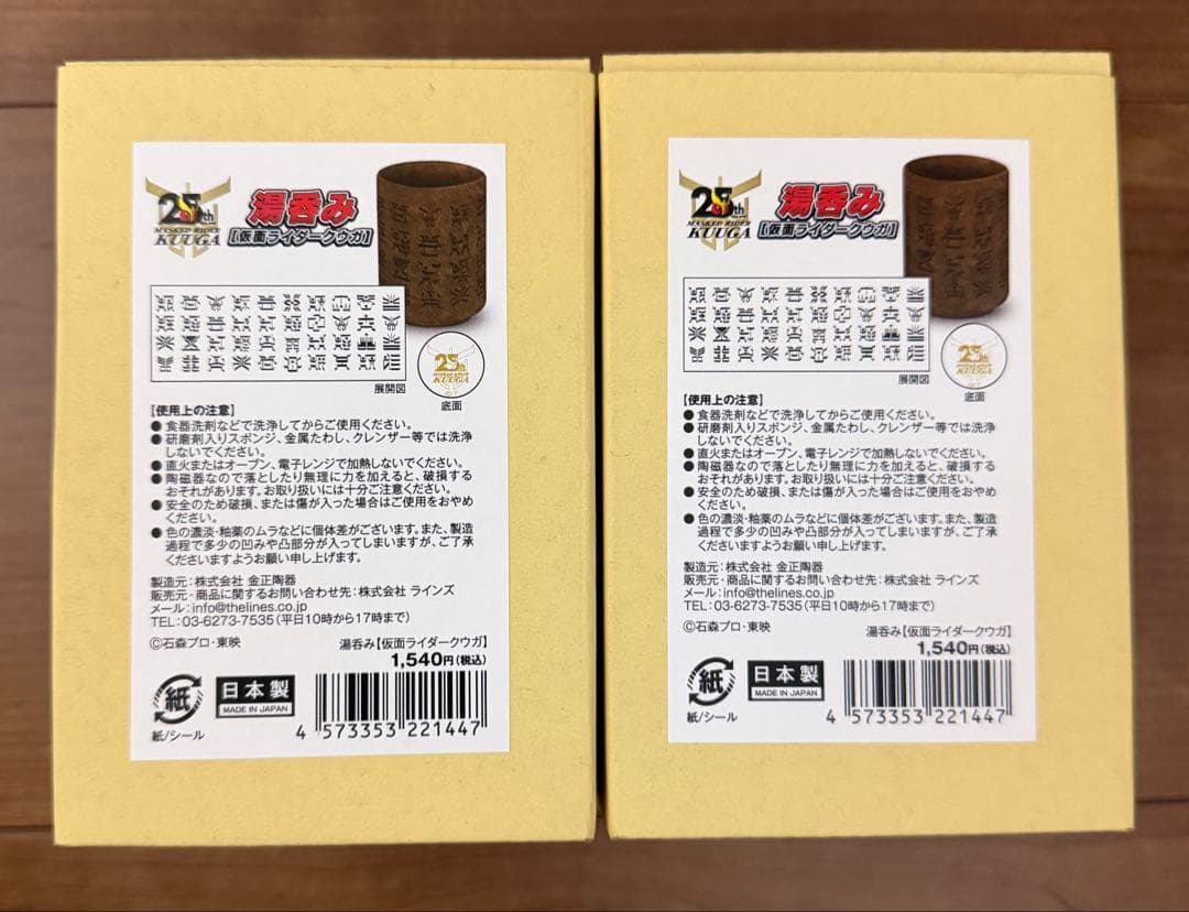 仮面ライダークウガ 湯呑み 新品