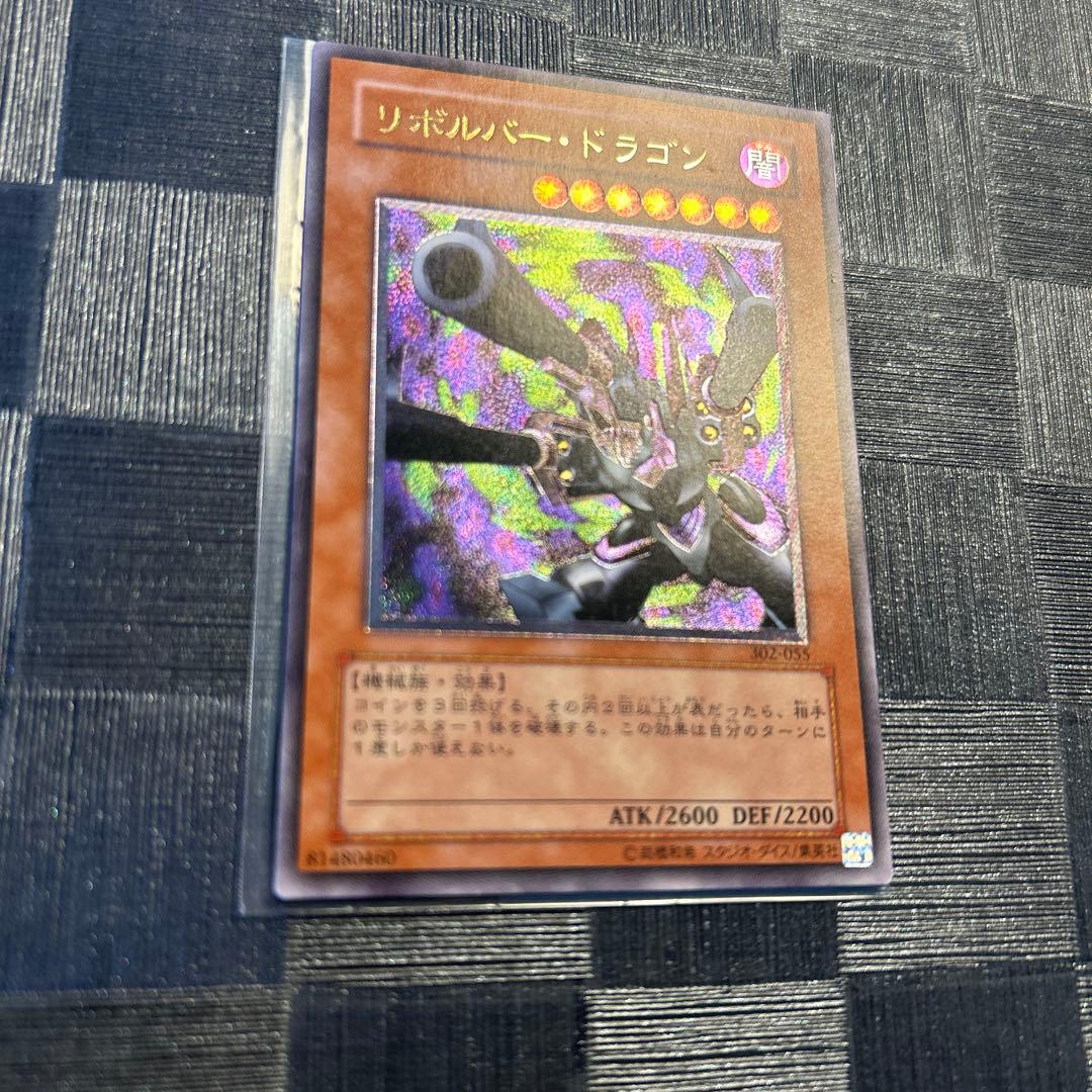 遊戯王 リボルバー・ドラゴン レリーフ 1枚