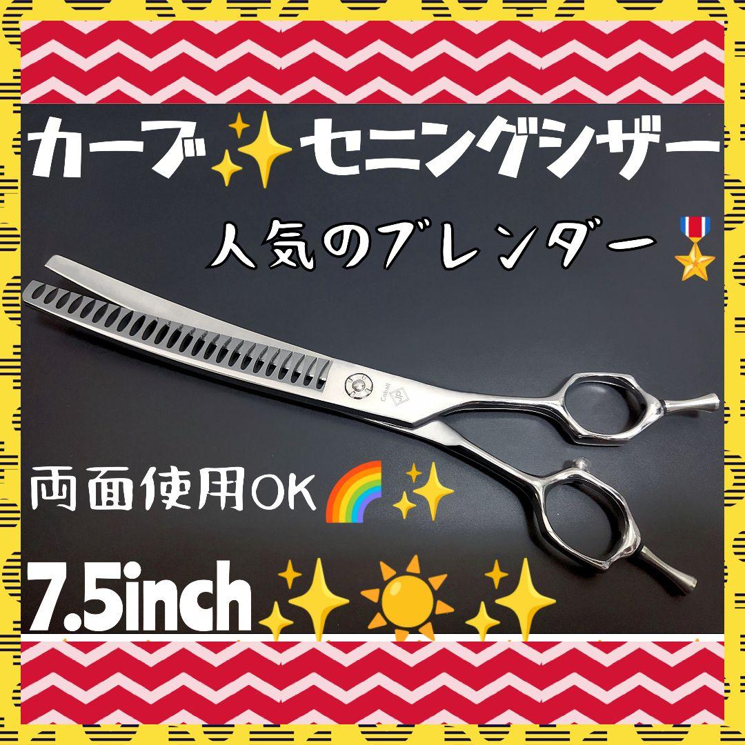 プロ用カーブセニングシザーペットブレンダーブレンディングトリミングママミング♪