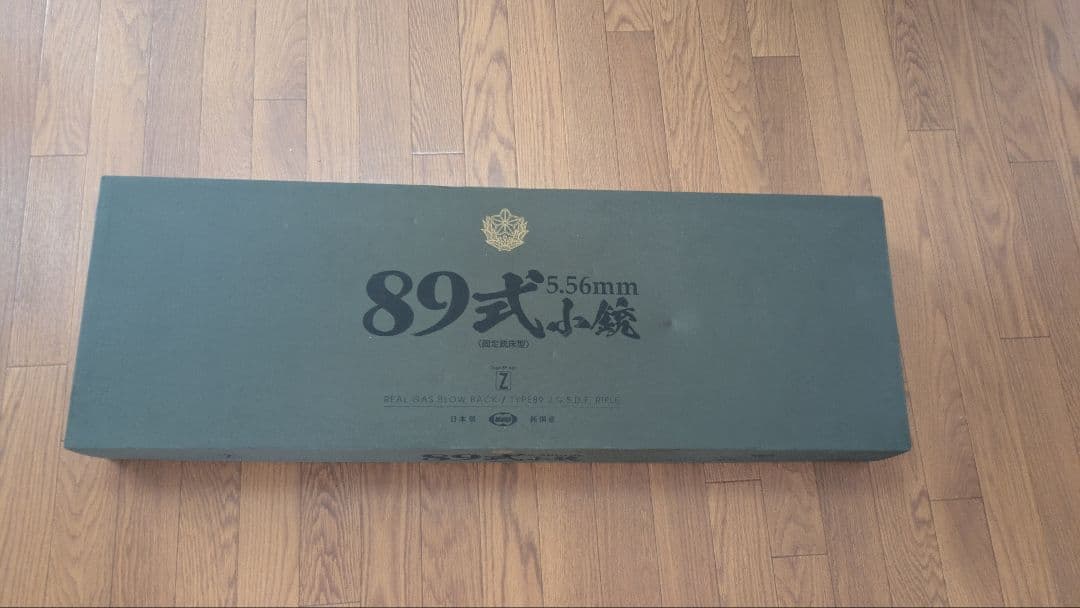東京マルイ 89式5.56mm小銃 ガスガン