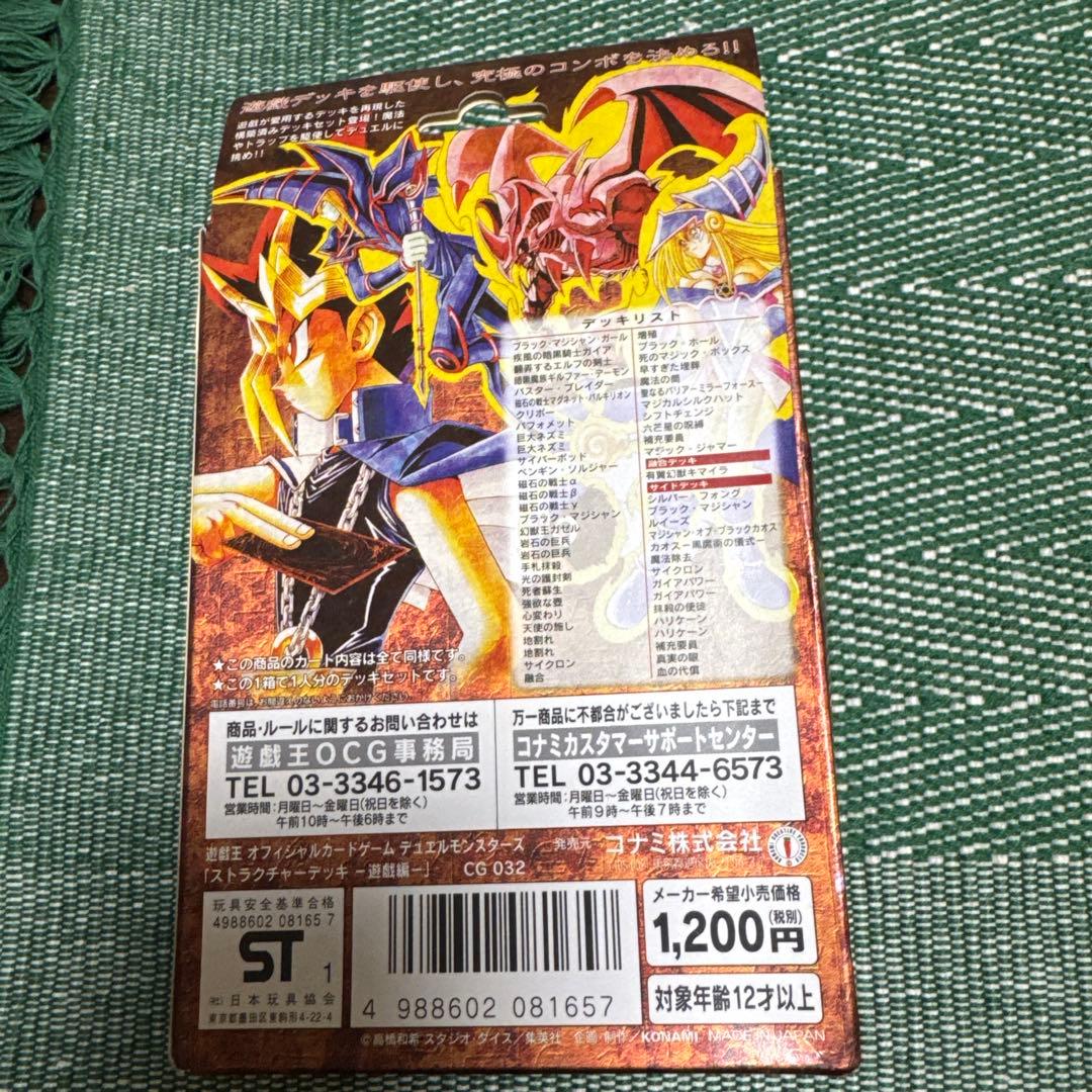 遊戯王　ストラクチャーデッキ　遊戯編　未開封