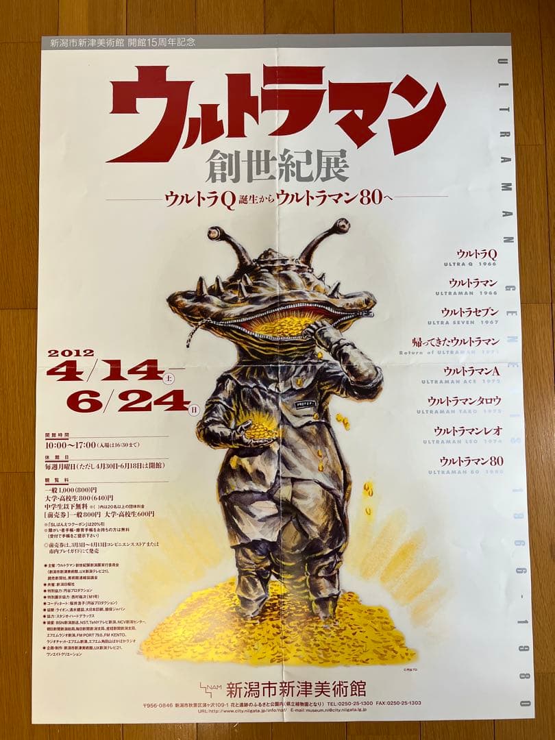 ウルトラマンの展覧会ポスター2012