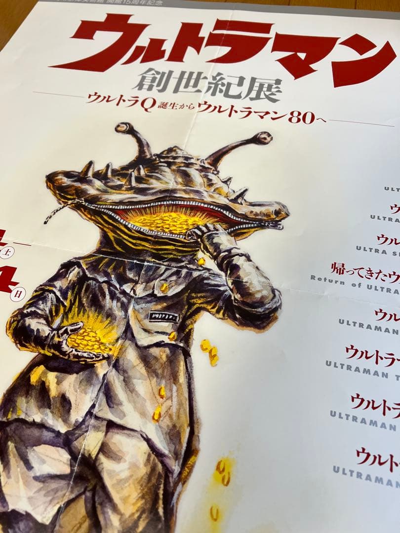 ウルトラマンの展覧会ポスター2012