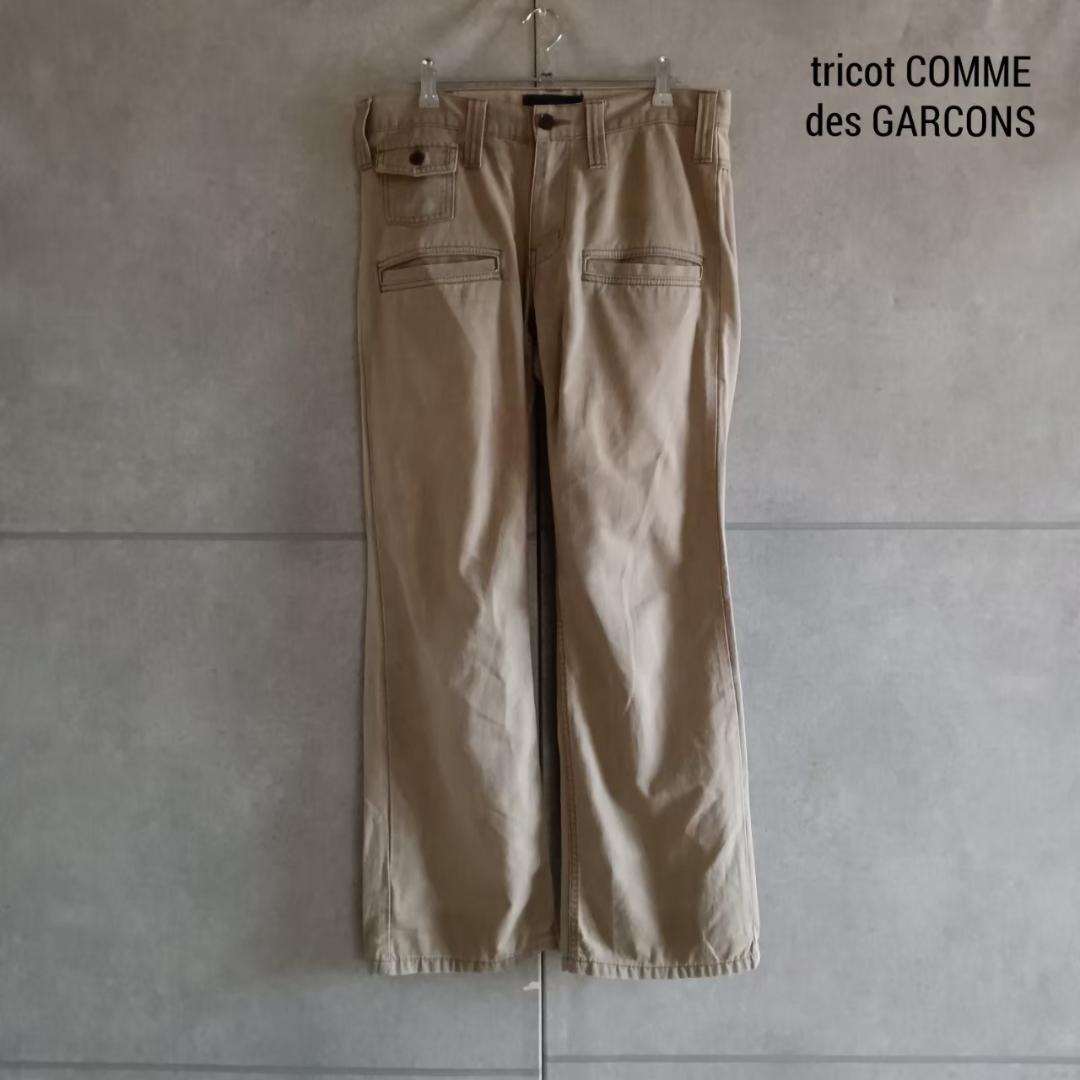 tricot COMME des GARCONS パンツ　日本製　X1594
