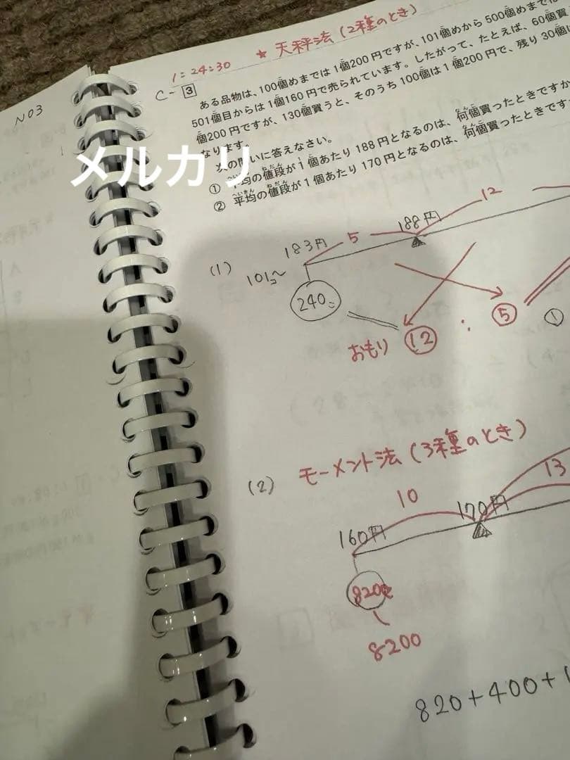 最強塾　西田先生板書　灘開成特訓第2講座