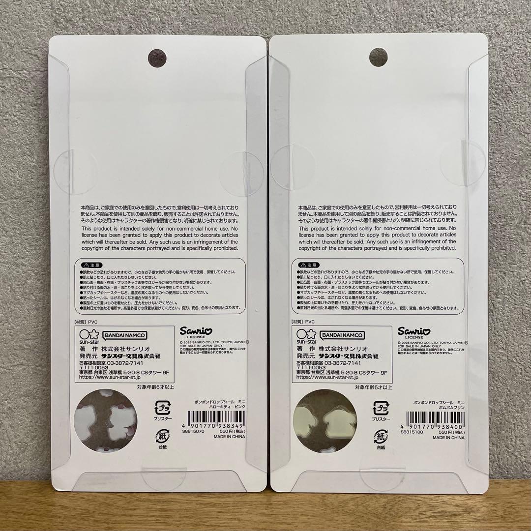 み*ん様 サンリオ ボンボンドロップシール セット