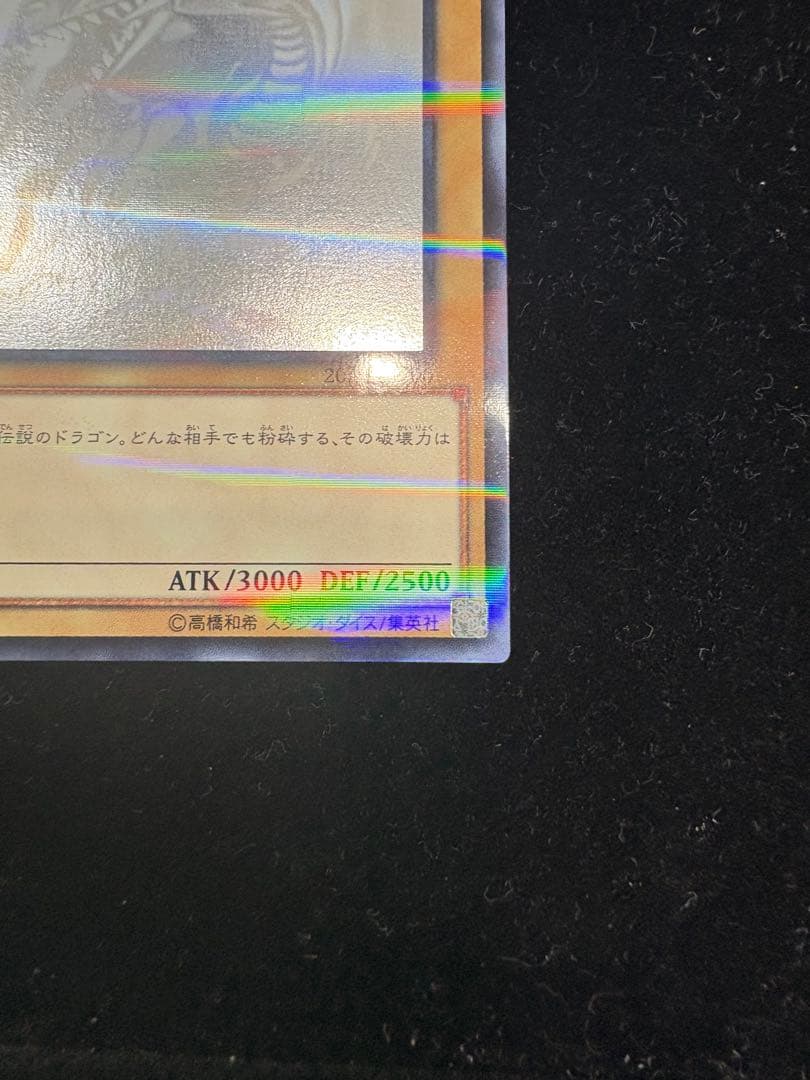 遊戯王　青眼の白龍　ホログラフィックレア　20AP