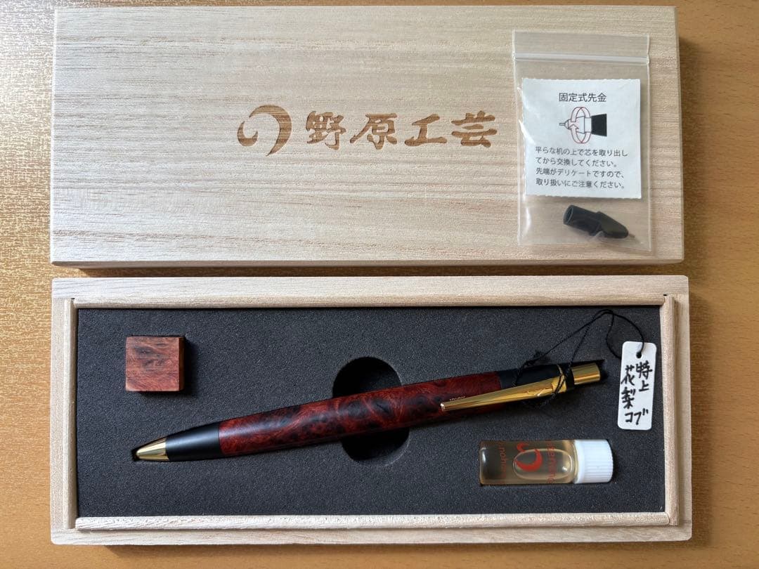 【極希少】野原工芸　特上花梨瘤　変わり杢　新型シャープペンシル（ゴールド金具）