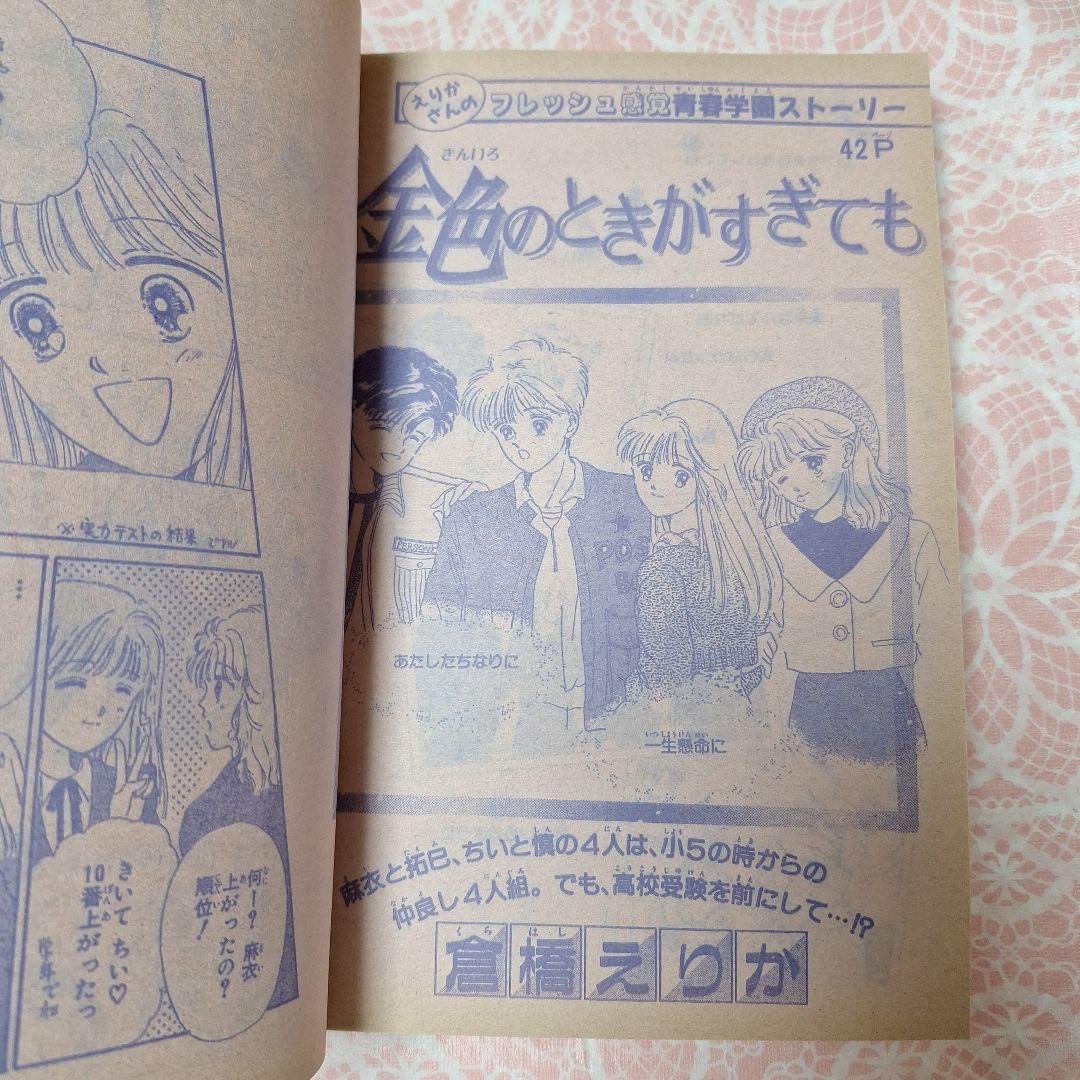 1990年4月20日増刊号　りぼんオリジナル　春の号　雑誌