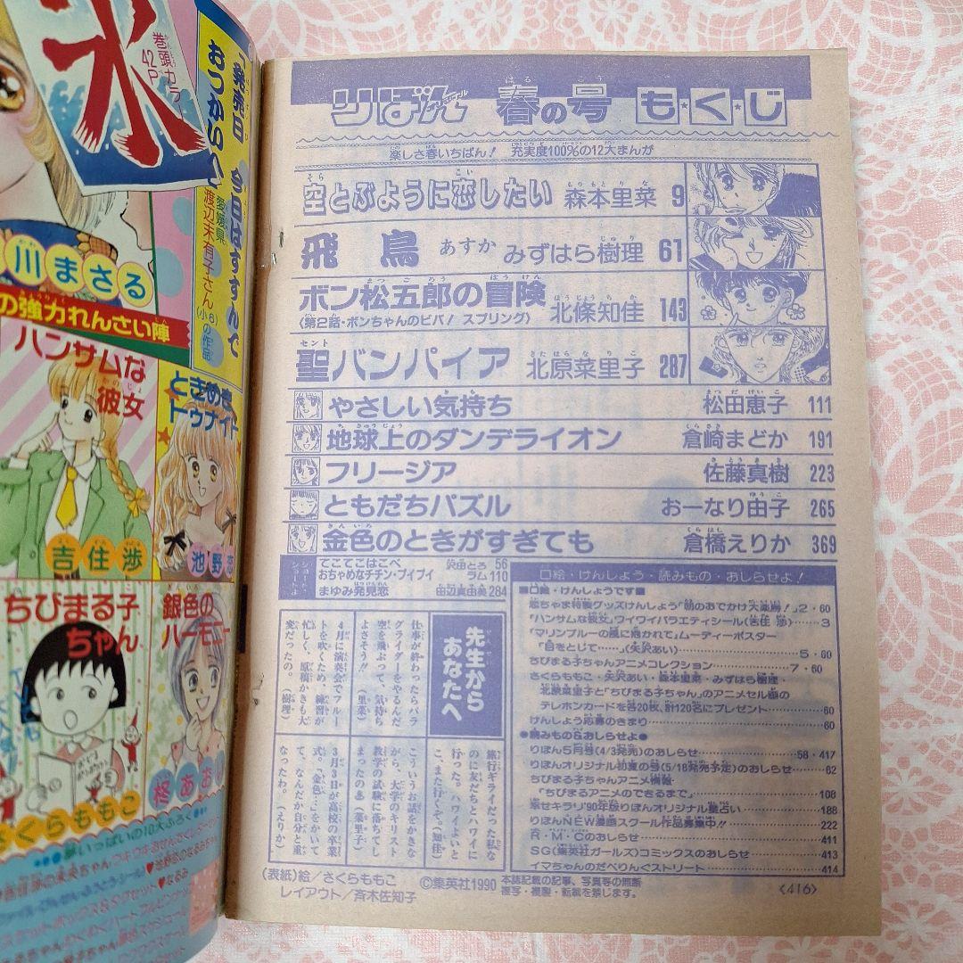 1990年4月20日増刊号　りぼんオリジナル　春の号　雑誌
