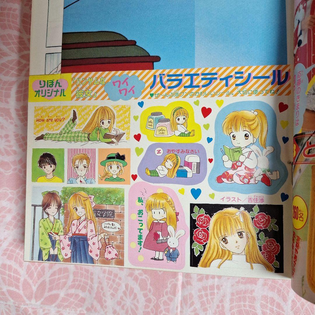 1990年4月20日増刊号　りぼんオリジナル　春の号　雑誌