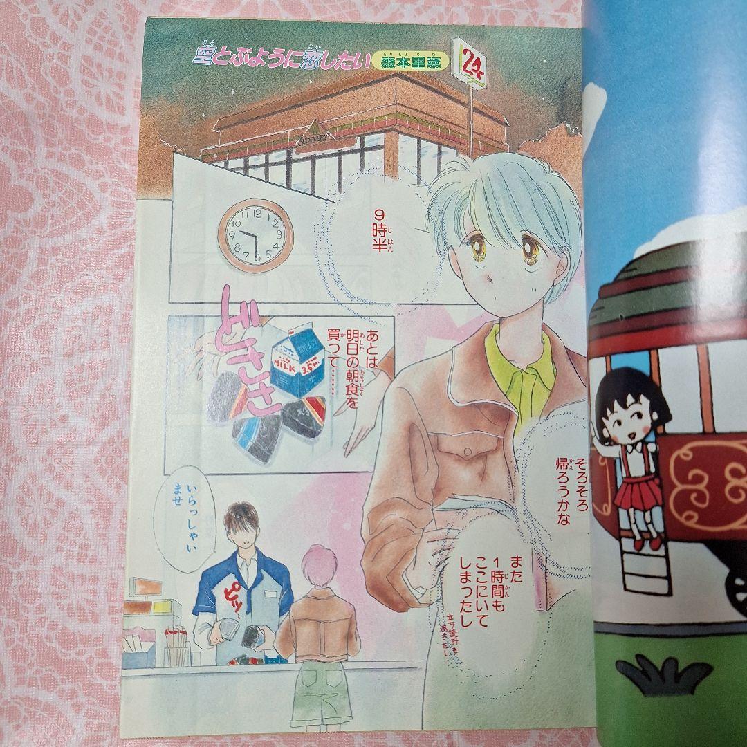 1990年4月20日増刊号　りぼんオリジナル　春の号　雑誌