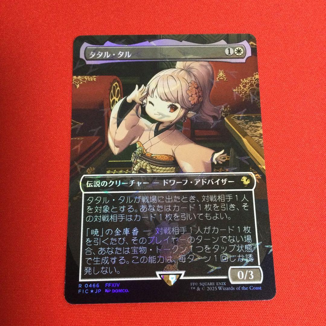 MTG タタル・タル チョコボトラックfoil 日本語