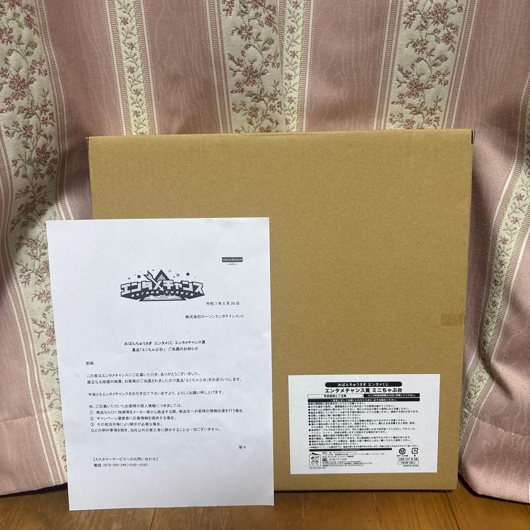 【匿名配送】エンタメチャンス賞 おぱんちゅうさぎ ミニちゃぶ台 非売品