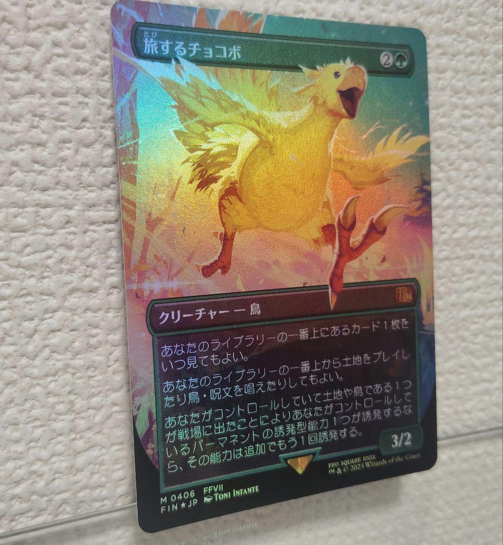 旅するチョコボ　foil 日本語　MTG