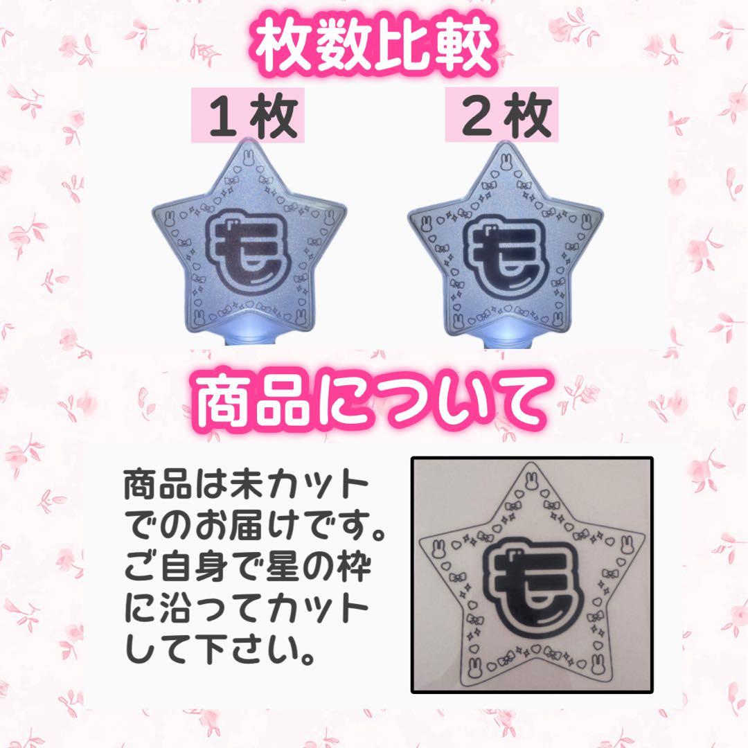 ☆ 星型キンブレシート　オーダー受付中 ☆