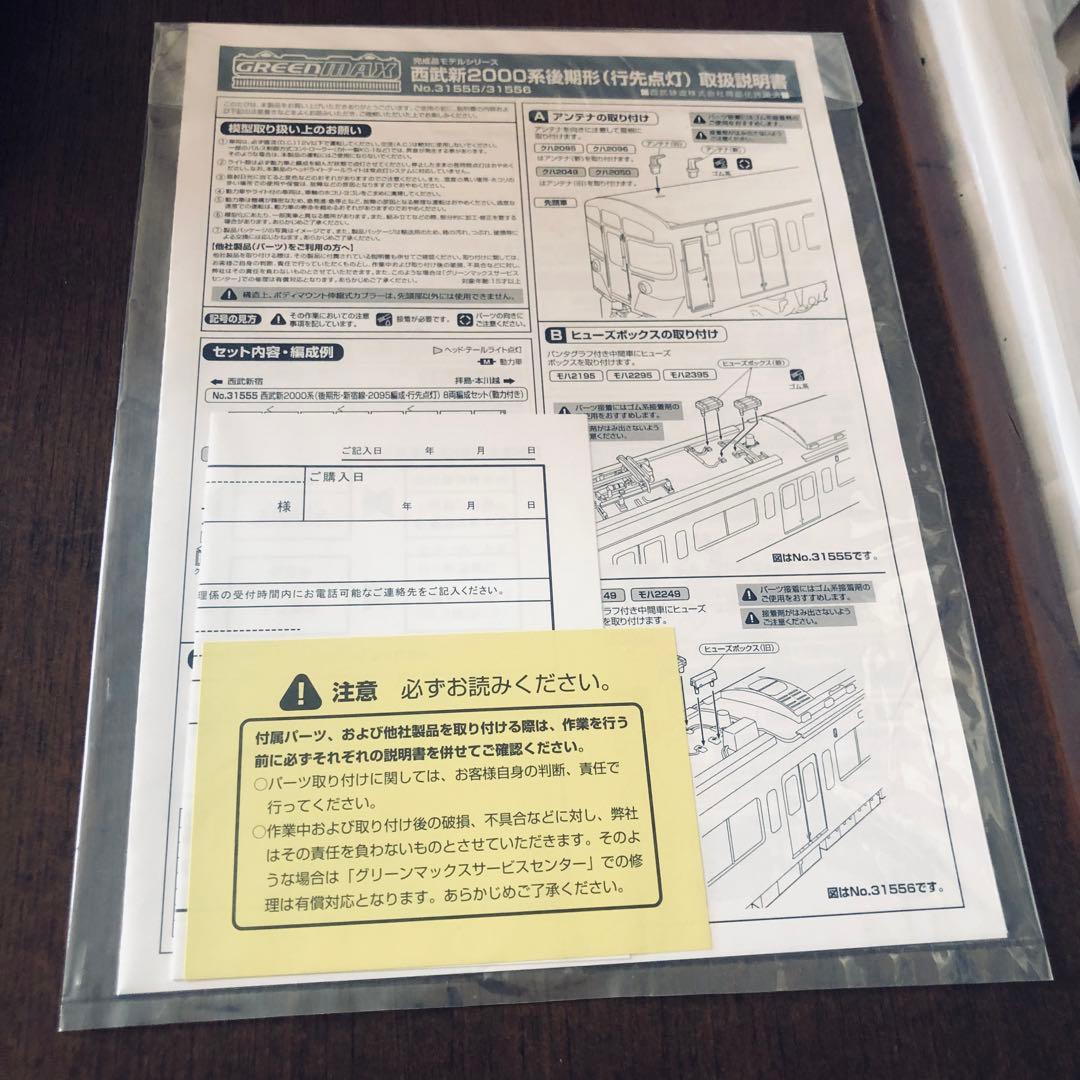 厳しい難しい値下げ❗️GREENMAX 西武新2000系新宿線 8両動力付き