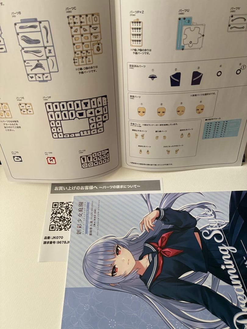 布スカート付き　コトブキヤ限定薬師寺久遠ベースの寄せ集めジャンク　創彩少女庭園