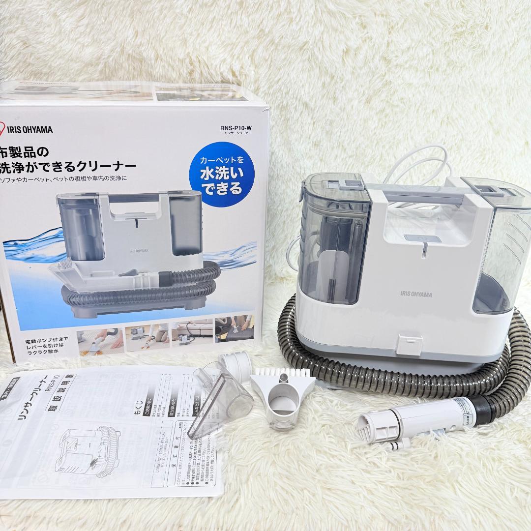 【美品】2024年製 アイリスオーヤマ リンサークリーナー RNS-P10-W