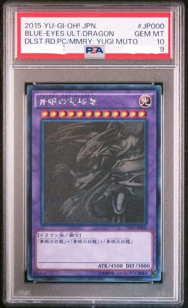 PSA10 青眼の究極竜 ホログラフィックレア ゴーストレア 遊戯王