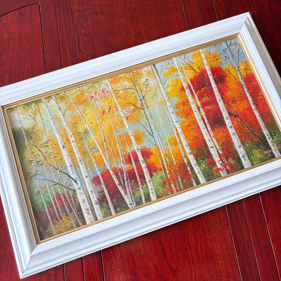 宮崎一美「秋の白樺」油彩 額装 油絵
