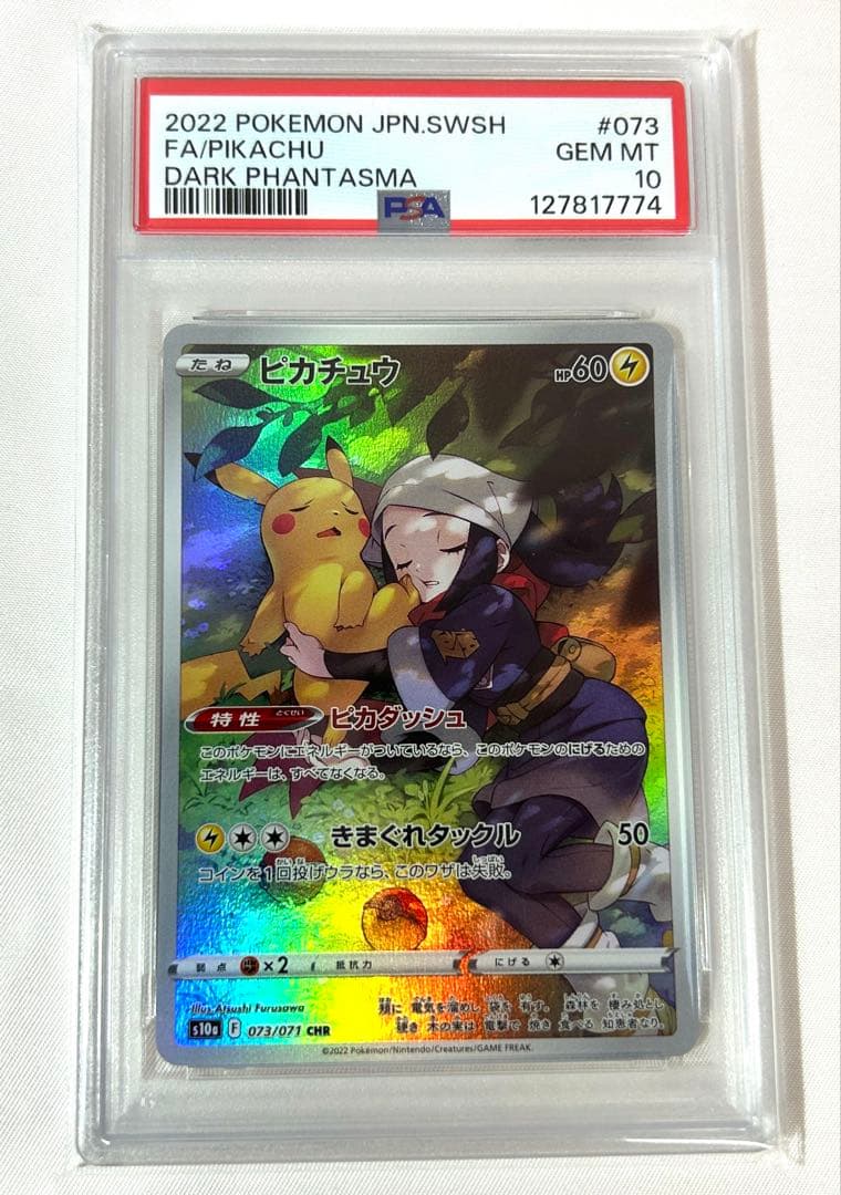 【PSA10】ピカチュウ CHR 073/071 ポケモンカード ポケカ