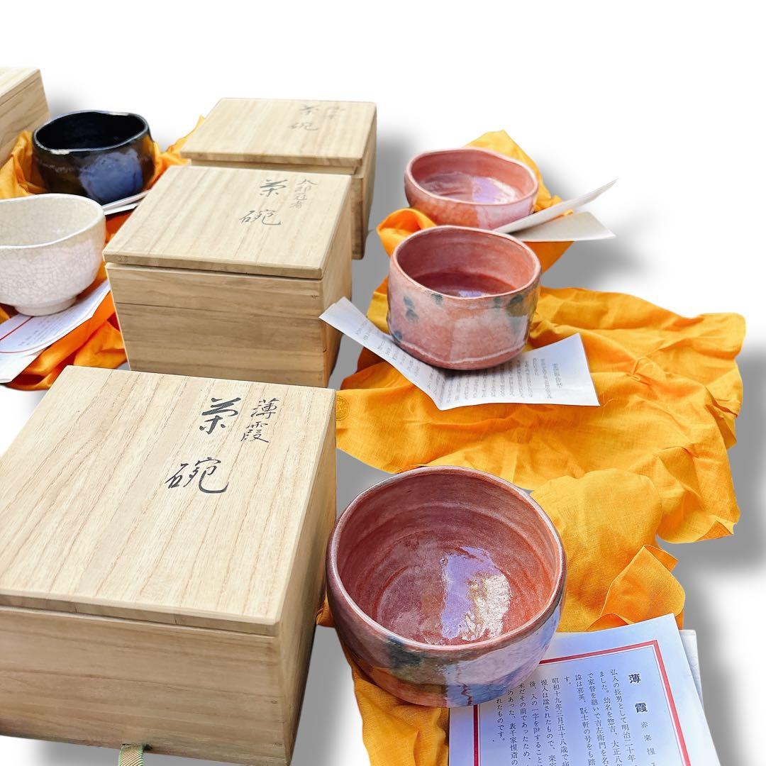 新品未使用品 祥悦 骨董 茶碗 木箱入 11客 黒楽 赤楽 白楽 まとめ