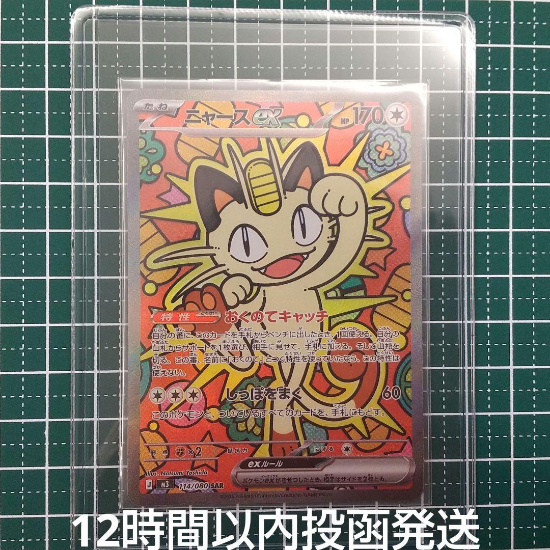 ニャース ex SAR ムニキス ゼロ ポケカ 硬質カードケース