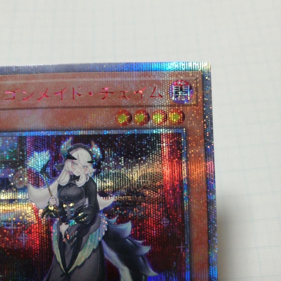 遊戯王　ドラゴンメイド・チェイム　20th シークレット