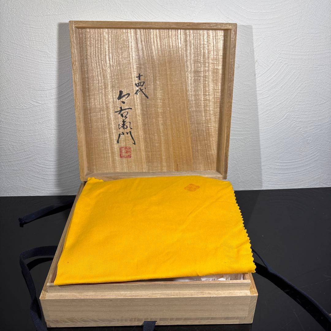 真作　本人作　人間国宝　14代今泉今右衛門　色絵墨色墨はじき瑞波花文盌